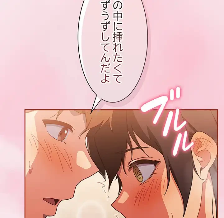 あまあまなバイトはいかが？ 第17話 - 56