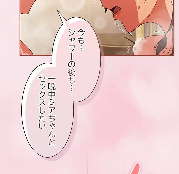 あまあまなバイトはいかが？ 第17話 - 57