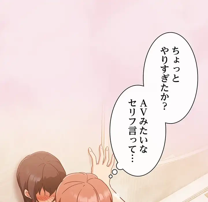 あまあまなバイトはいかが？ 第17話 - 60