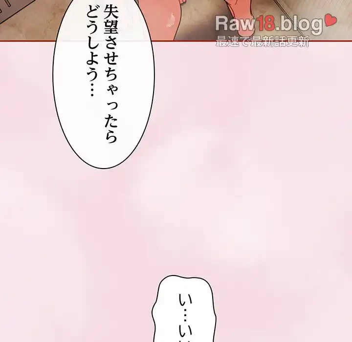あまあまなバイトはいかが？ 第17話 - 62