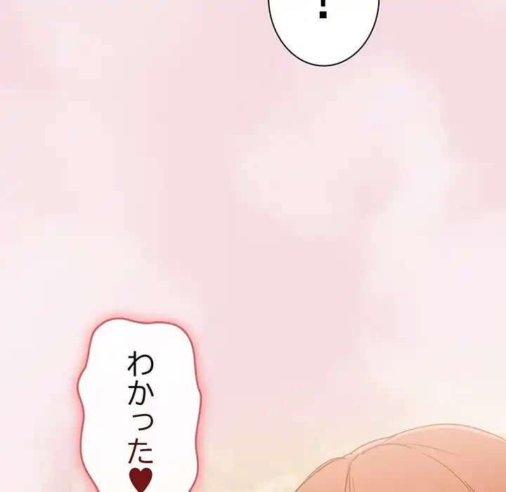 あまあまなバイトはいかが？ 第17話 - 64