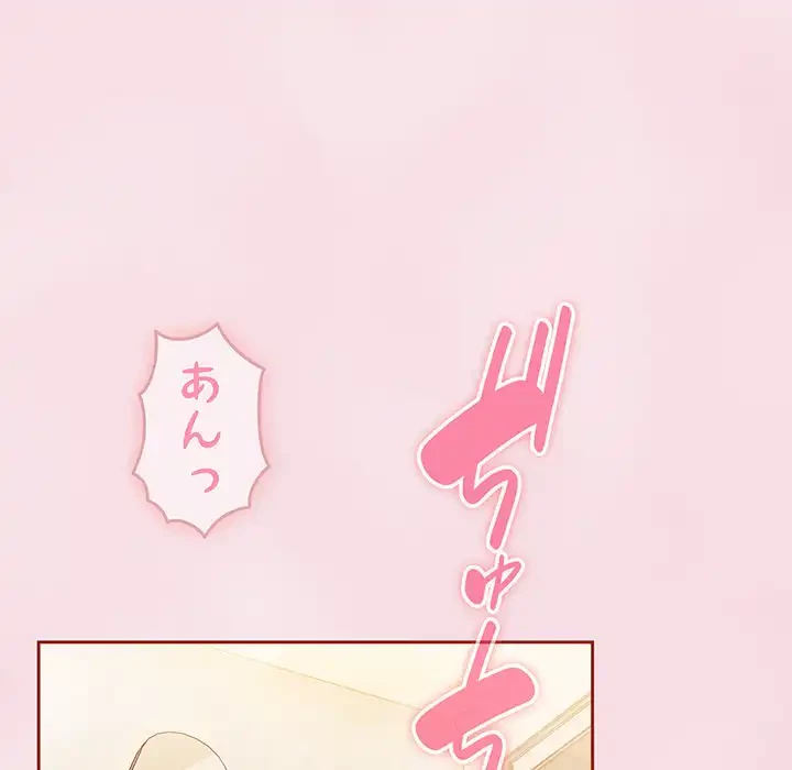 あまあまなバイトはいかが？ 第17話 - 68