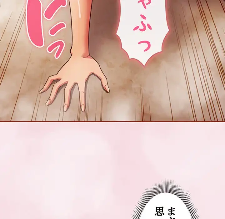 あまあまなバイトはいかが？ 第17話 - 78