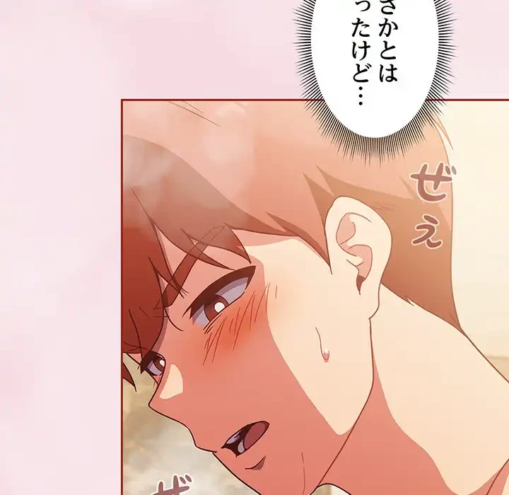 あまあまなバイトはいかが？ 第17話 - 79