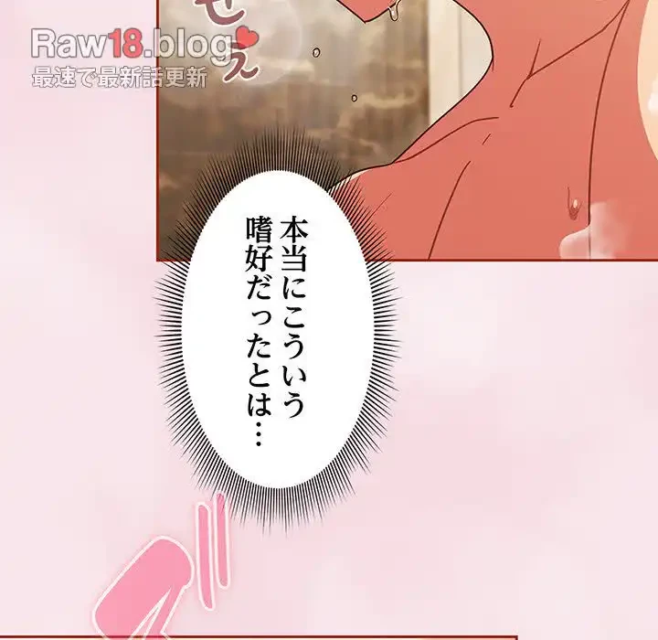 あまあまなバイトはいかが？ 第17話 - 80