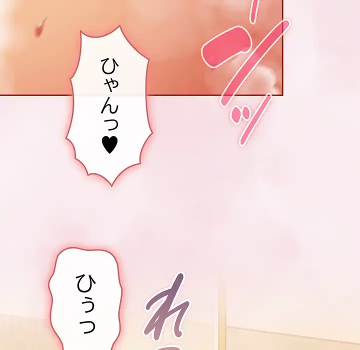 あまあまなバイトはいかが？ 第17話 - 82