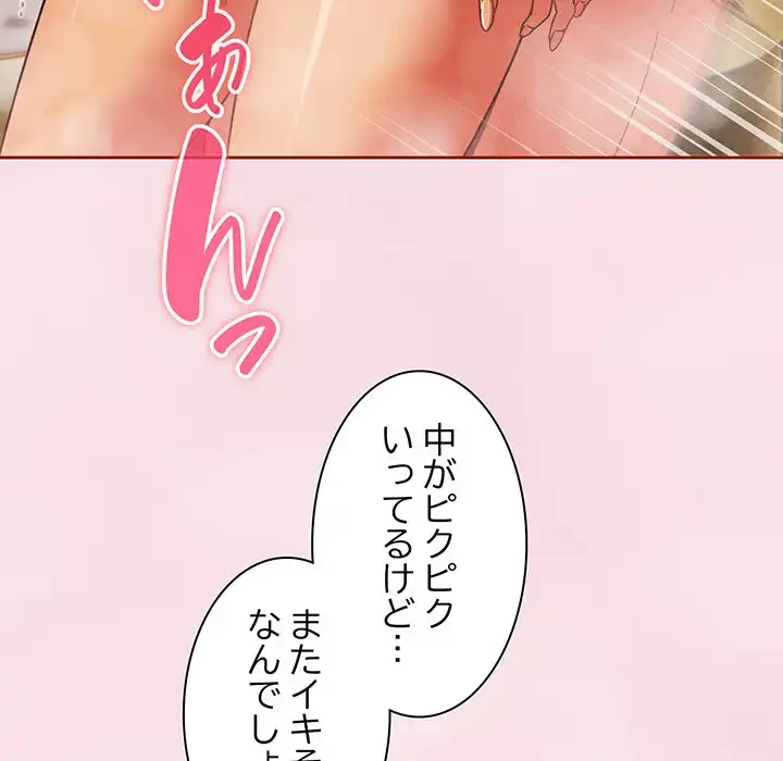 あまあまなバイトはいかが？ 第17話 - 85