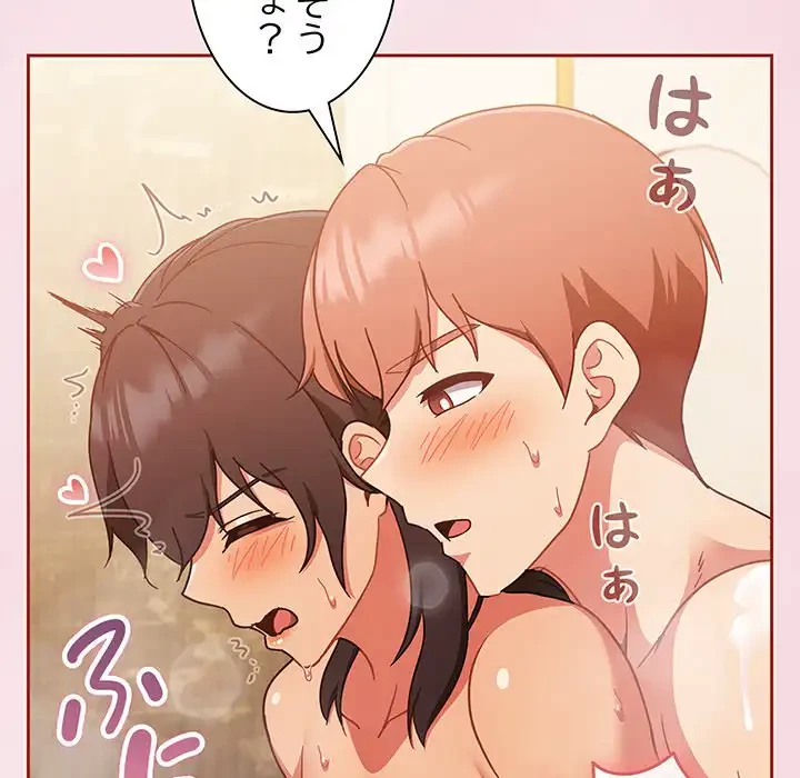 あまあまなバイトはいかが？ 第17話 - 86