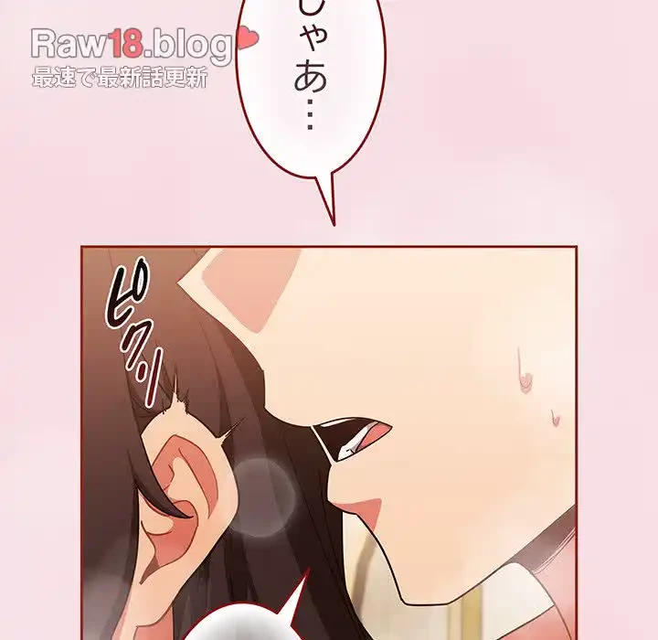 あまあまなバイトはいかが？ 第17話 - 88