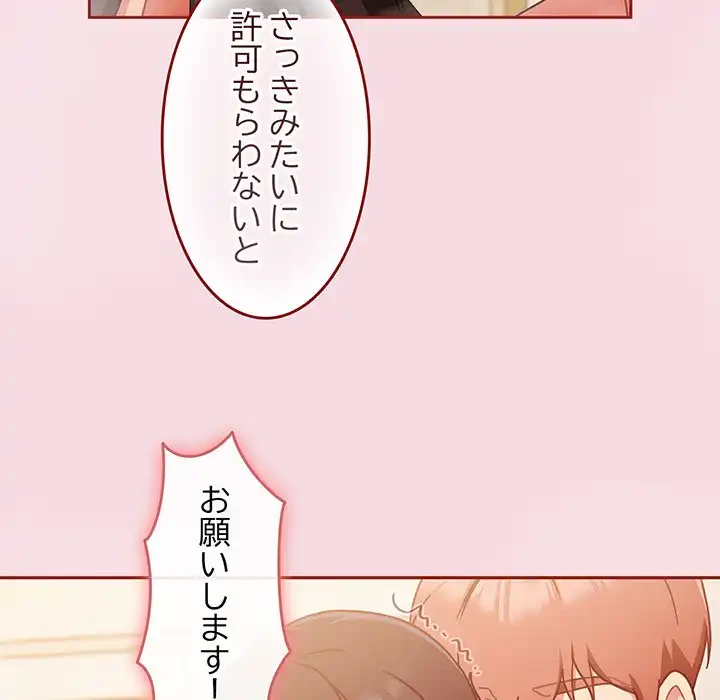 あまあまなバイトはいかが？ 第17話 - 89