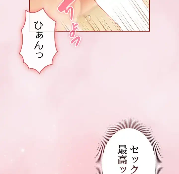 あまあまなバイトはいかが？ 第17話 - 93