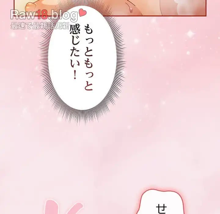 あまあまなバイトはいかが？ 第17話 - 95