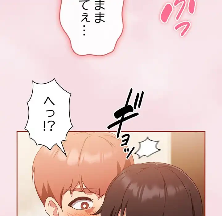 あまあまなバイトはいかが？ 第17話 - 98