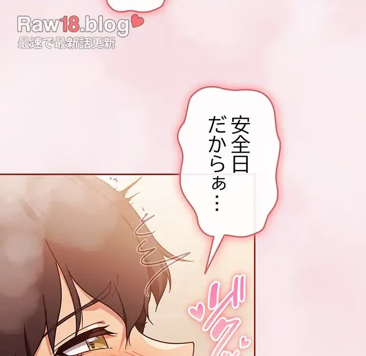 あまあまなバイトはいかが？ 第17話 - 100