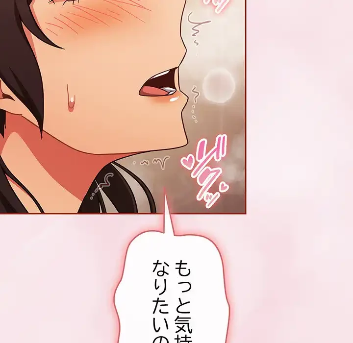 あまあまなバイトはいかが？ 第17話 - 101