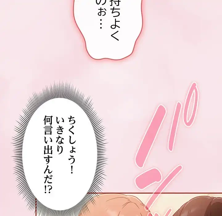 あまあまなバイトはいかが？ 第17話 - 102