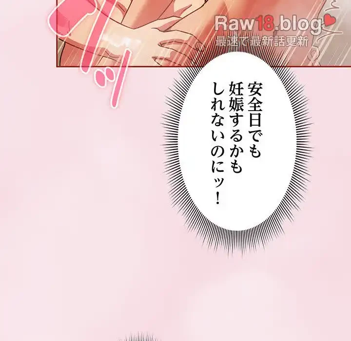 あまあまなバイトはいかが？ 第17話 - 104