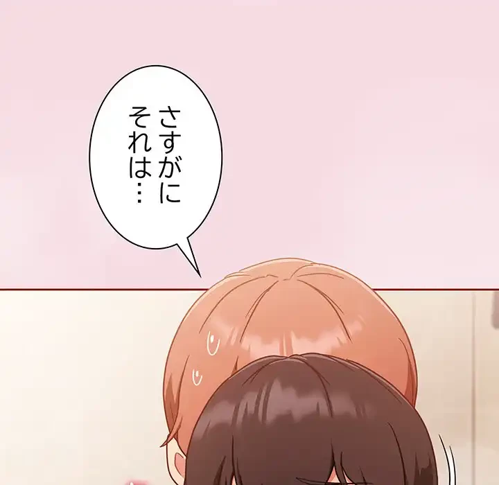 あまあまなバイトはいかが？ 第17話 - 107