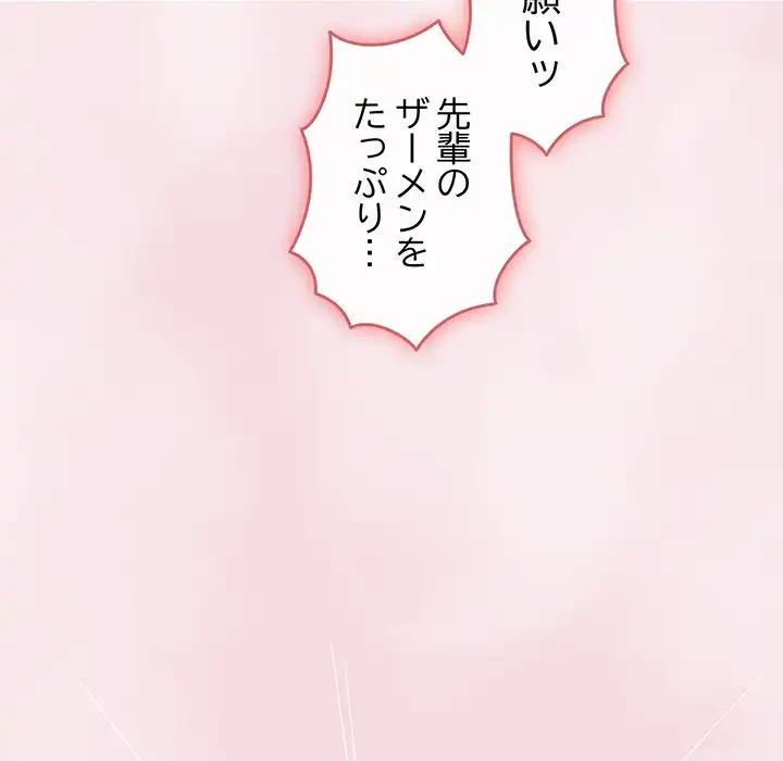 あまあまなバイトはいかが？ 第17話 - 109