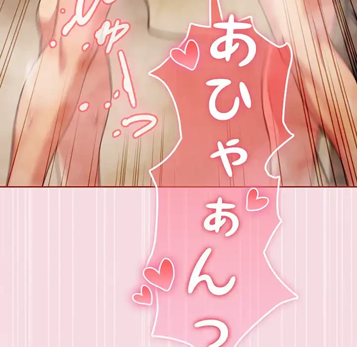 あまあまなバイトはいかが？ 第17話 - 118