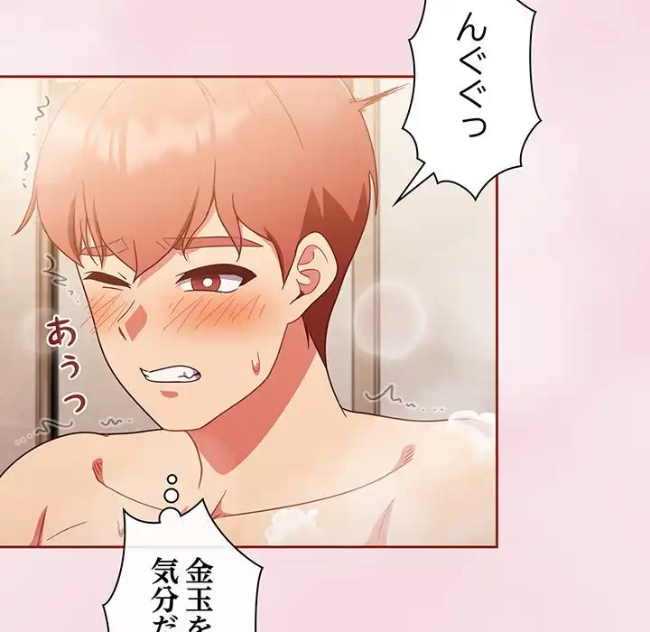 あまあまなバイトはいかが？ 第17話 - 130