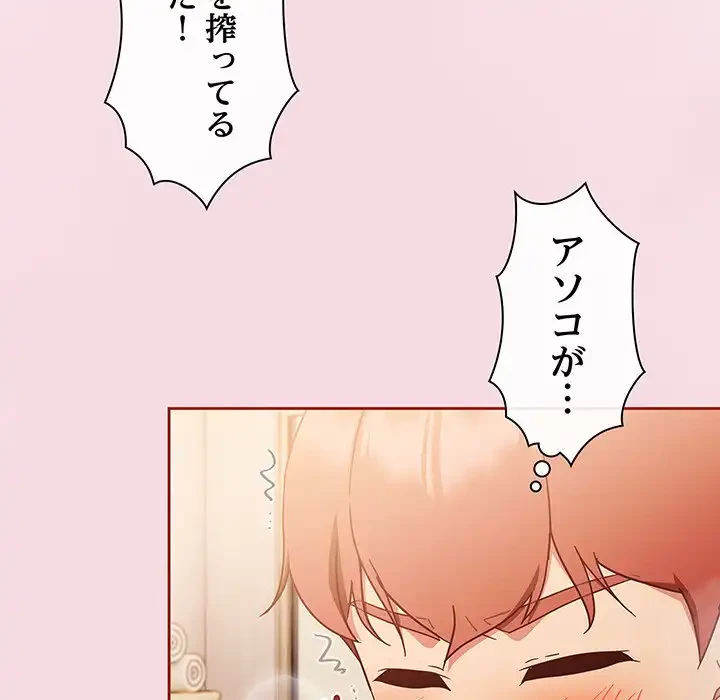 あまあまなバイトはいかが？ 第17話 - 131