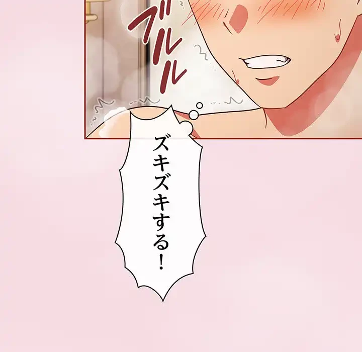 あまあまなバイトはいかが？ 第17話 - 132