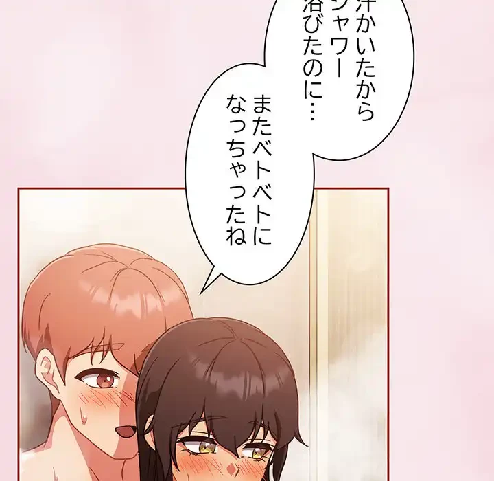 あまあまなバイトはいかが？ 第17話 - 139