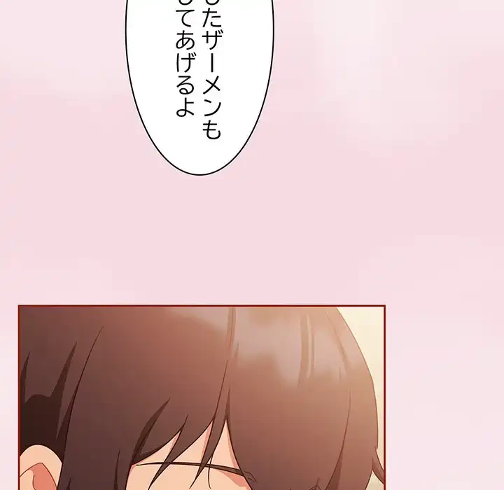 あまあまなバイトはいかが？ 第17話 - 142