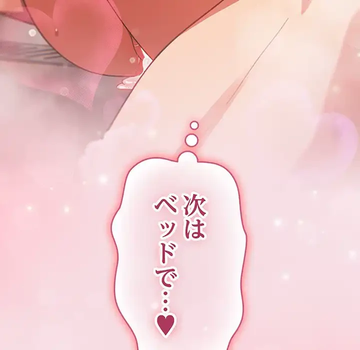 あまあまなバイトはいかが？ 第17話 - 150