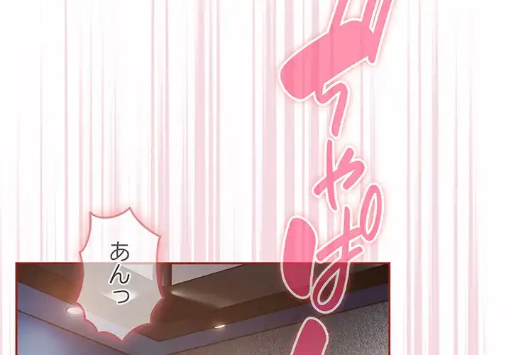 あまあまなバイトはいかが？ 第18話 - 2