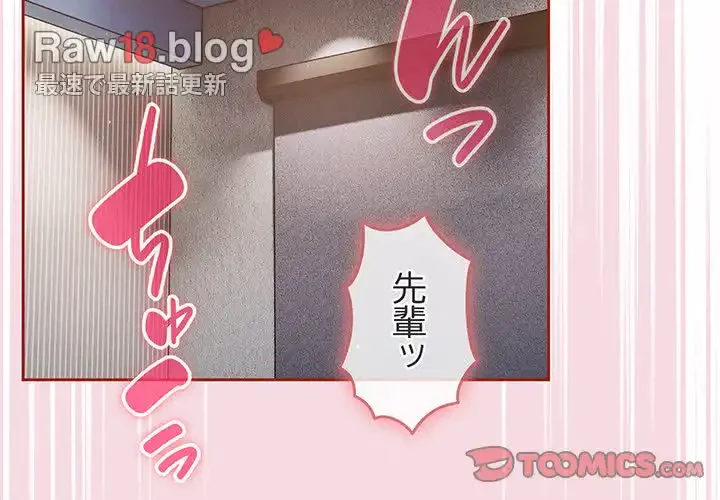 あまあまなバイトはいかが？ 第18話 - 3