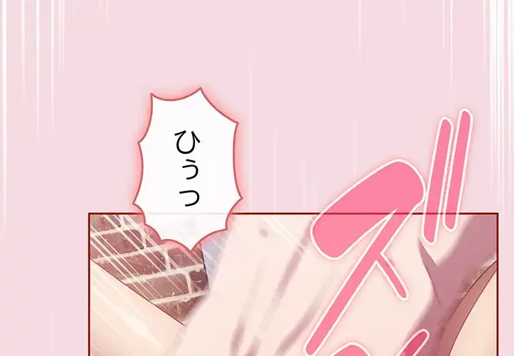 あまあまなバイトはいかが？ 第18話 - 4