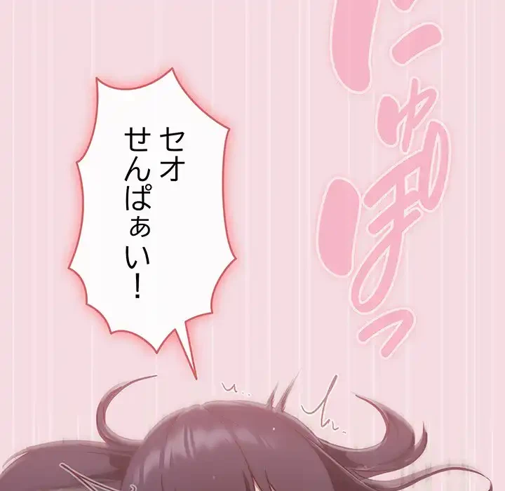 あまあまなバイトはいかが？ 第18話 - 10