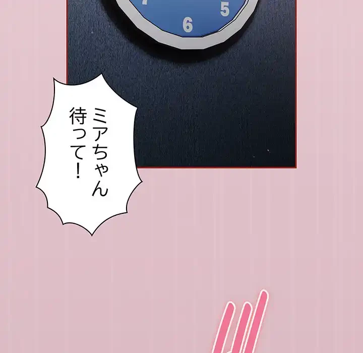 あまあまなバイトはいかが？ 第18話 - 25