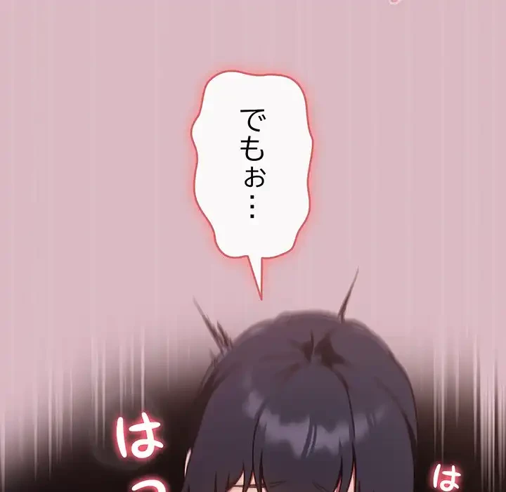 あまあまなバイトはいかが？ 第18話 - 31