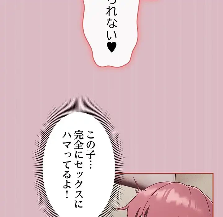 あまあまなバイトはいかが？ 第18話 - 34