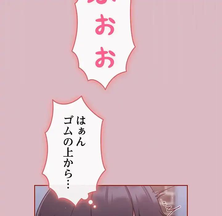 あまあまなバイトはいかが？ 第18話 - 43