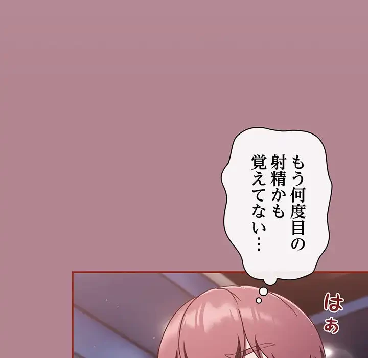 あまあまなバイトはいかが？ 第18話 - 57