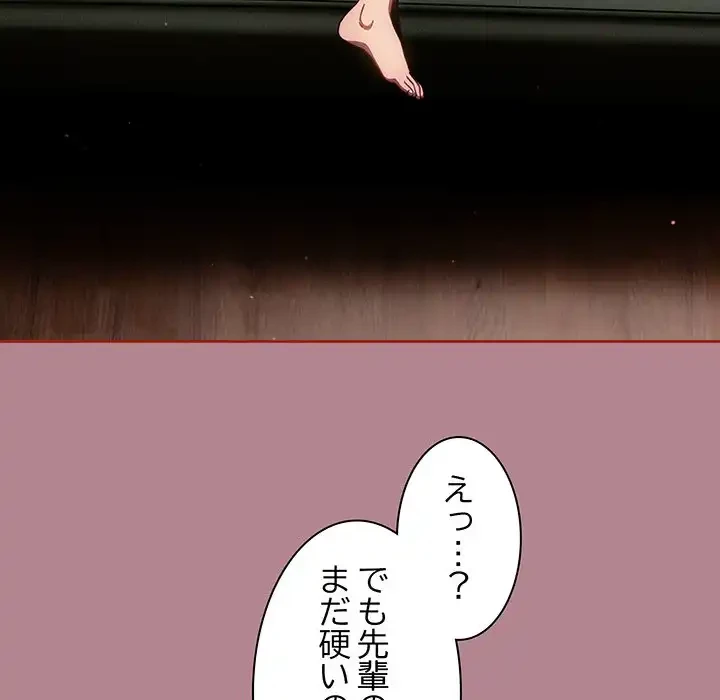 あまあまなバイトはいかが？ 第18話 - 63