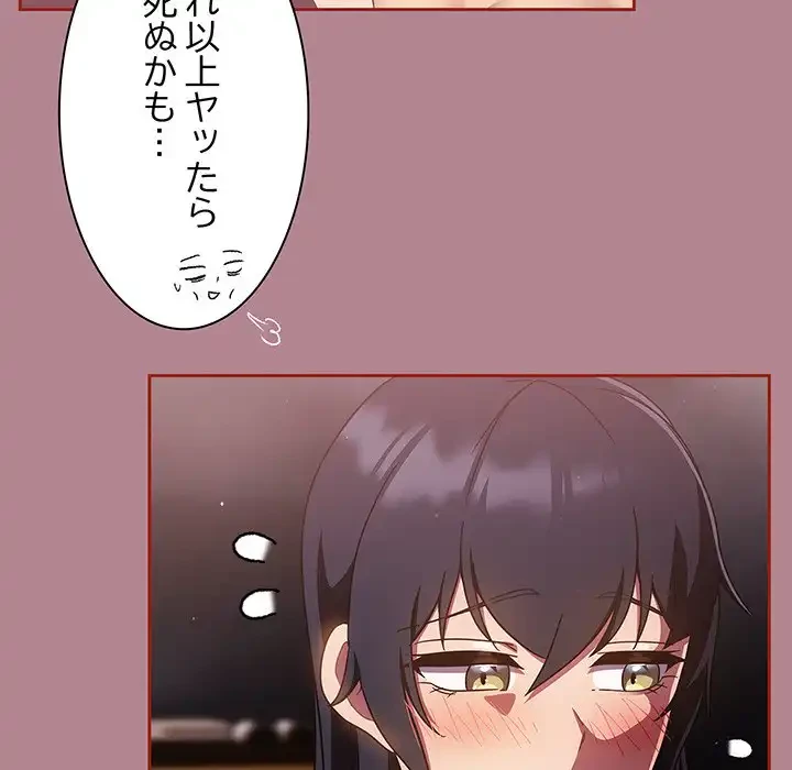 あまあまなバイトはいかが？ 第18話 - 65