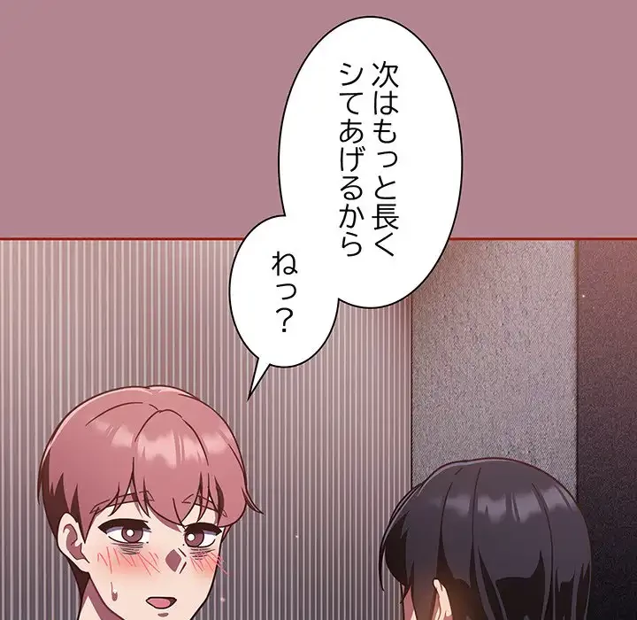 あまあまなバイトはいかが？ 第18話 - 67