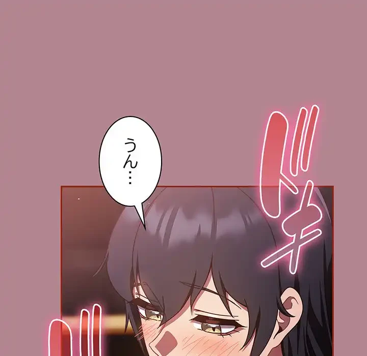 あまあまなバイトはいかが？ 第18話 - 69