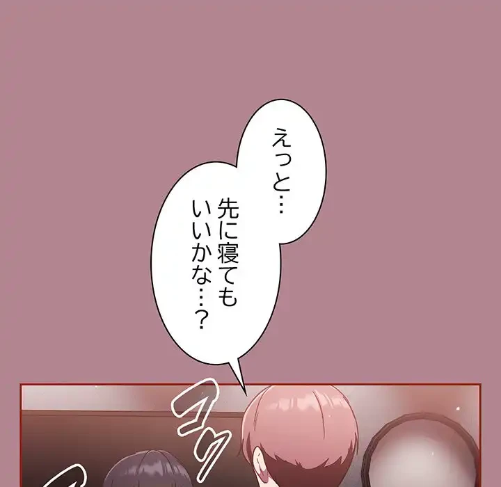 あまあまなバイトはいかが？ 第18話 - 71