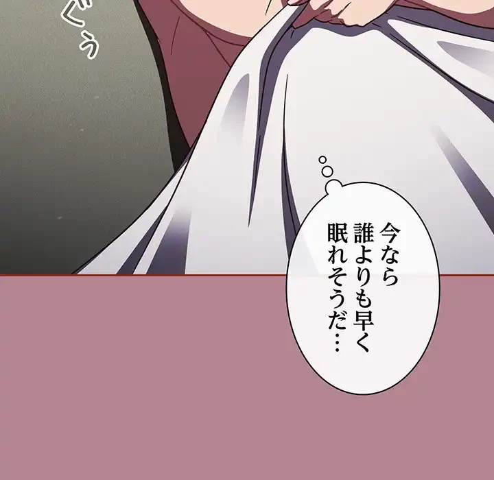 あまあまなバイトはいかが？ 第18話 - 75