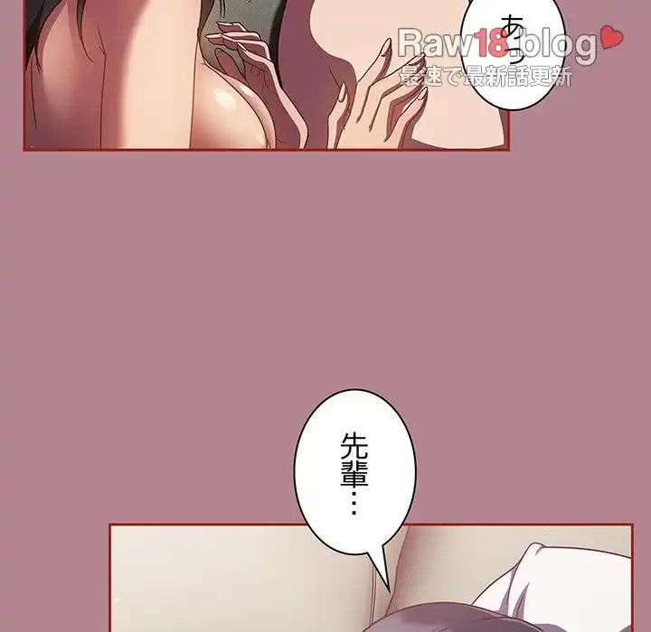 あまあまなバイトはいかが？ 第18話 - 77