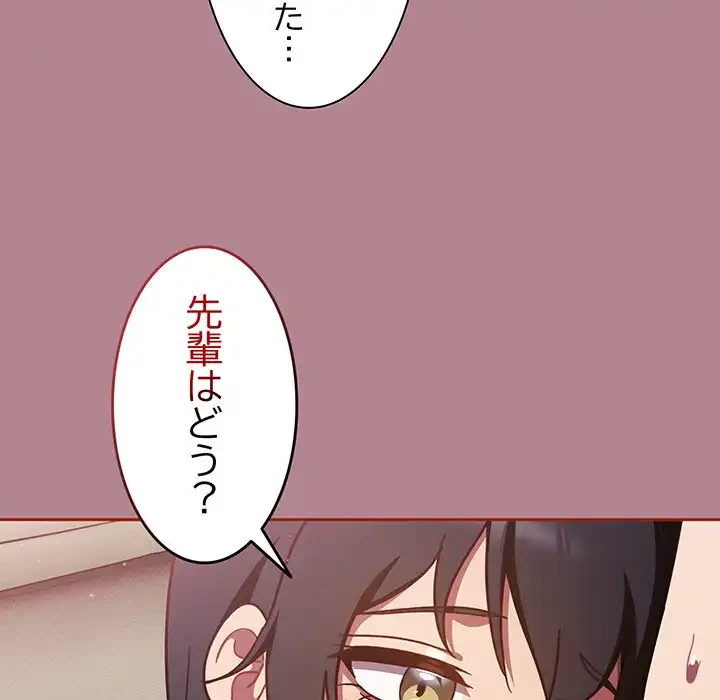 あまあまなバイトはいかが？ 第18話 - 79