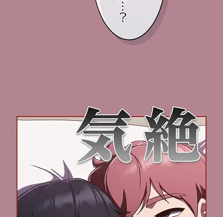 あまあまなバイトはいかが？ 第18話 - 81