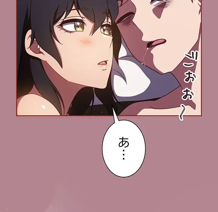 あまあまなバイトはいかが？ 第18話 - 82