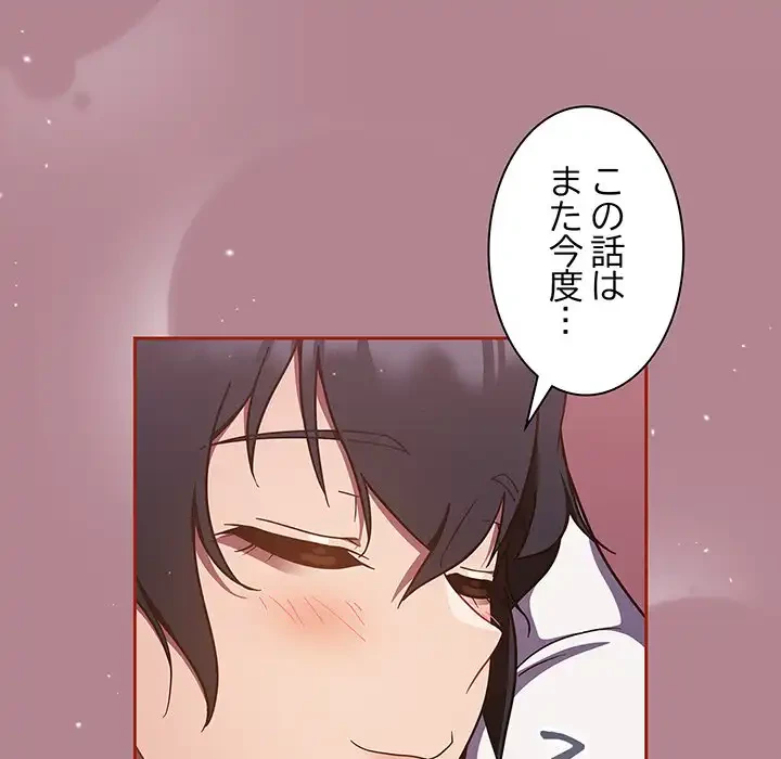 あまあまなバイトはいかが？ 第18話 - 83